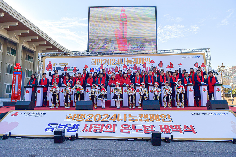 3-1 여수시, 전남 동부권 ‘희망2024나눔캠페인 사랑의 온도탑’ 설치.jpg