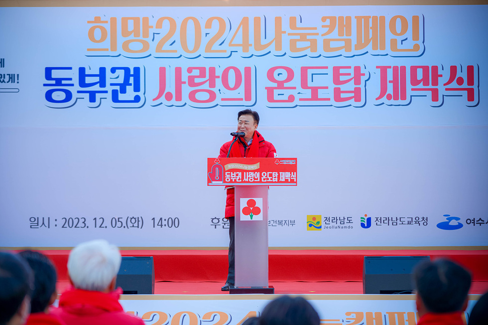 3-2 여수시, 전남 동부권 ‘희망2024나눔캠페인 사랑의 온도탑’ 설치.jpg