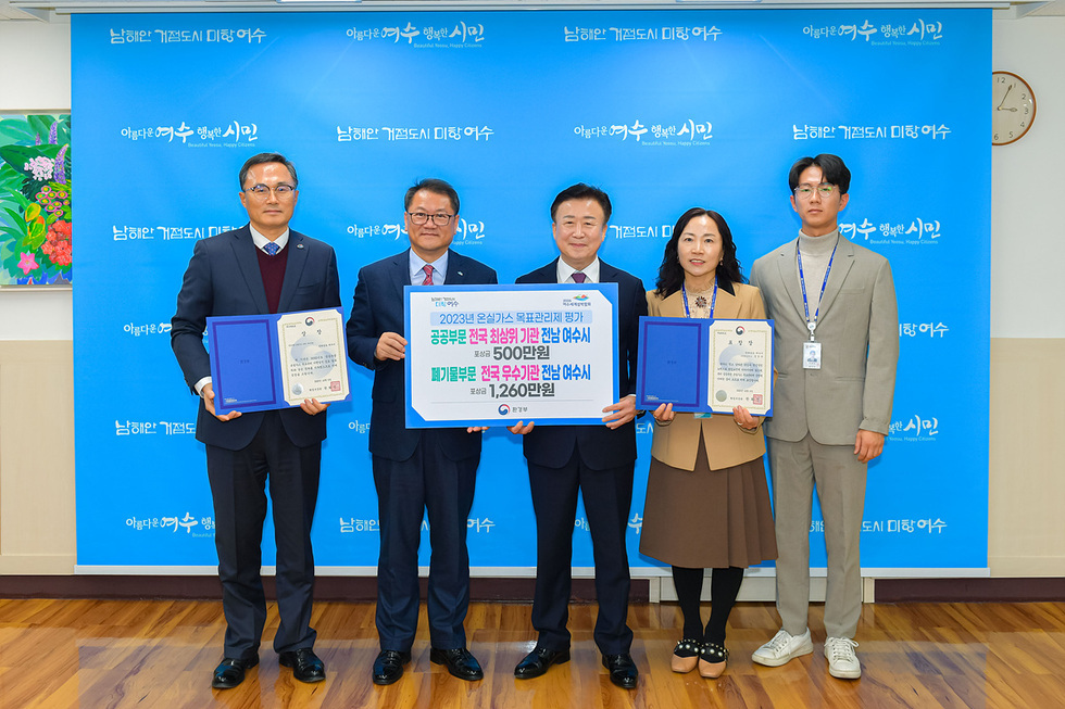 2 여수시, 공공부문 온실가스 목표관리제 ‘전국 최상위기관’ 선정.jpg