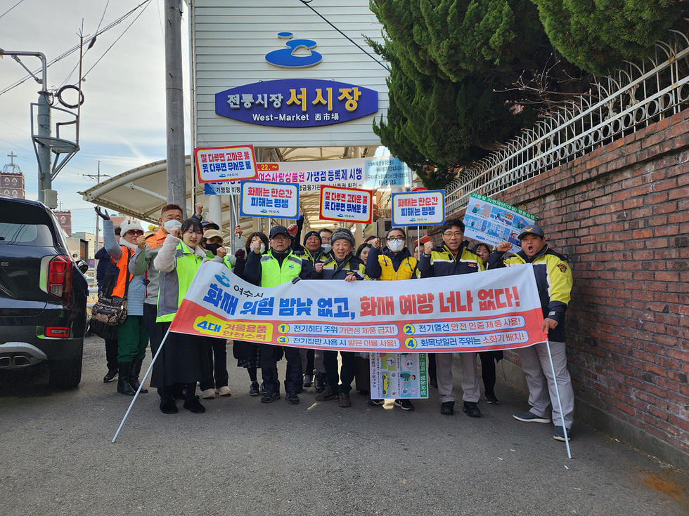 4-1 여수시, 전통시장에서 민·관 합동 ‘화재예방 캠페인’ 펼쳐.jpg