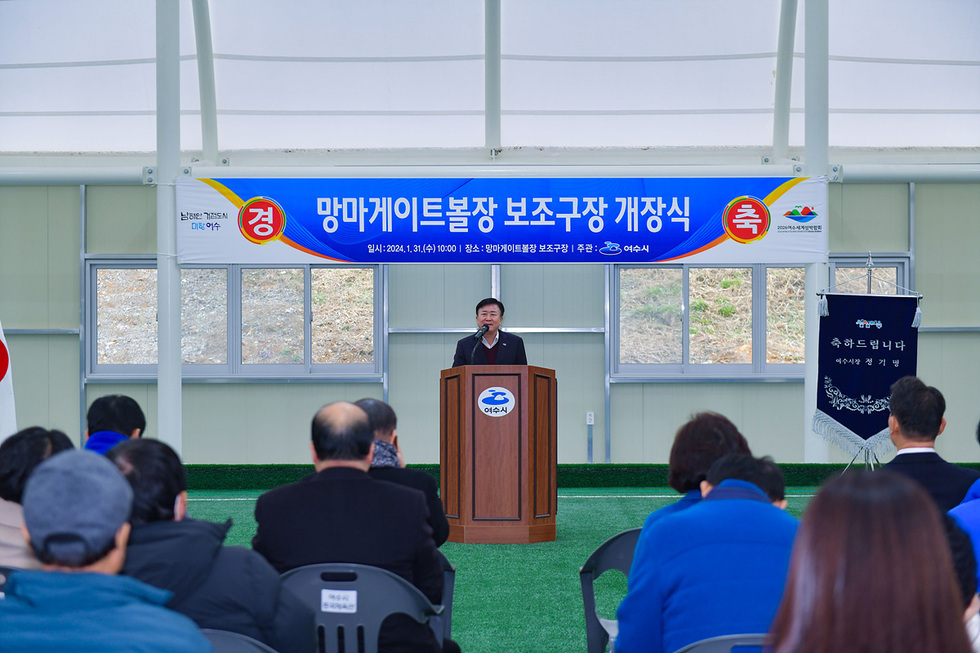 2-2 여수시, ‘망마게이트볼장 보조구장’ 개장.jpg