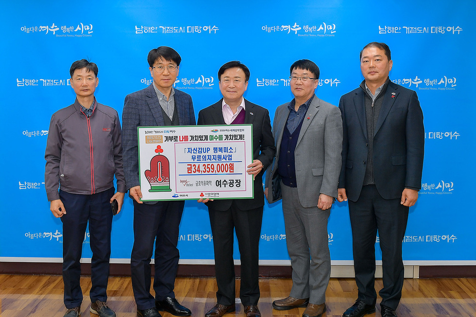 여수시청에서 기부금 전달식이 진행되고 있으며, 다섯 명의 남성이 기부금 현판을 들고 있다.