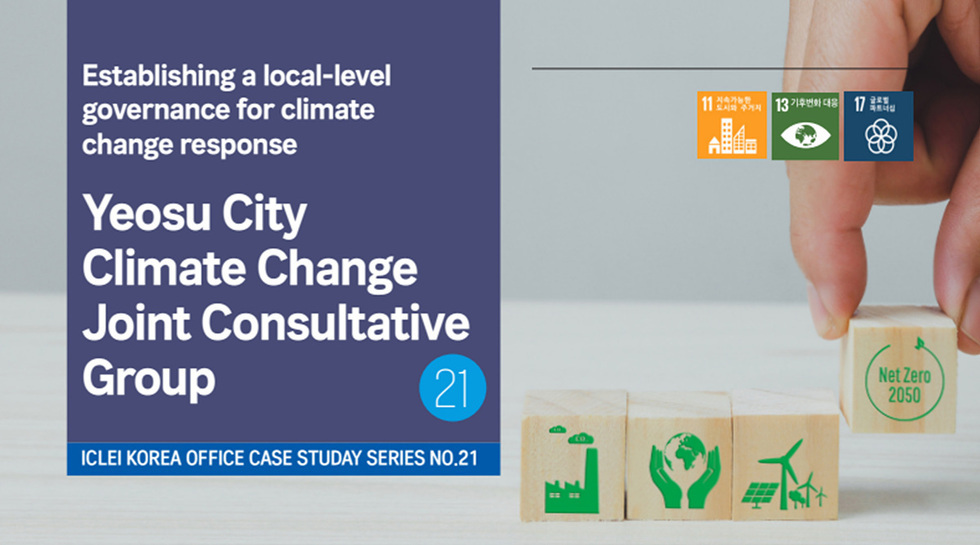 여수시 기후변화 공동협의체에 대한 보도자료로, 기후변화 대응을 위한 지역 수준의 거버넌스를 구축하는 내용을 담고 있다. 손이 나무 블록을 조작하며 기후 목표를 상징적으로 표현하고 있다.