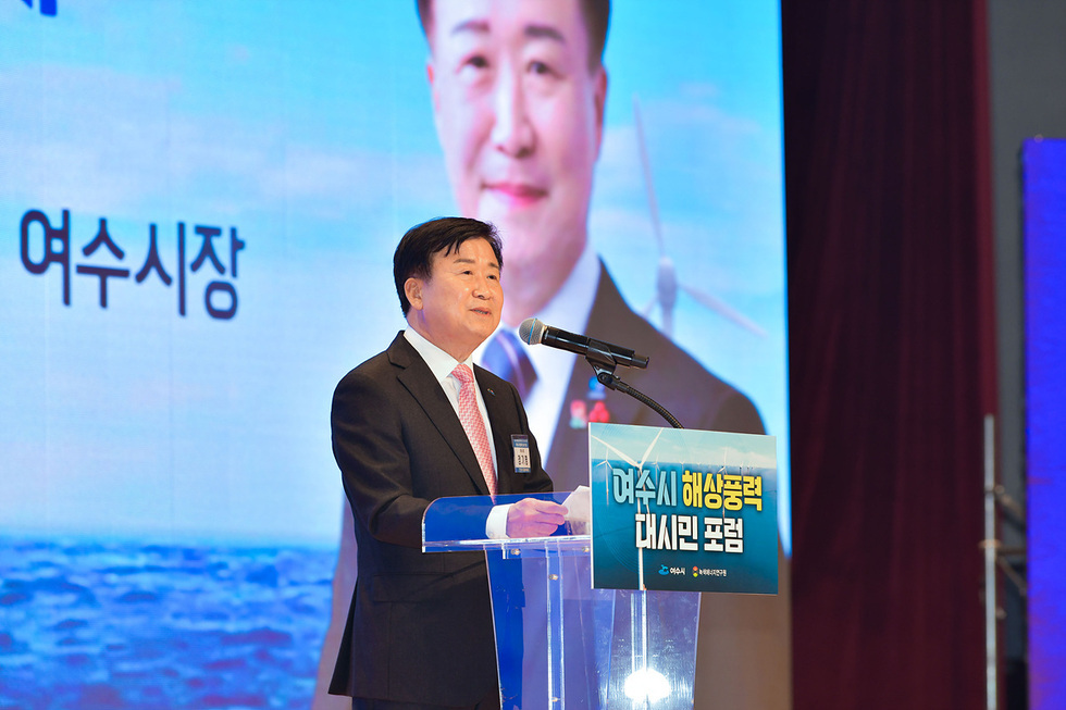 여수시 해상풍력 대시민 포럼에서 발언하는 여수시장 모습
