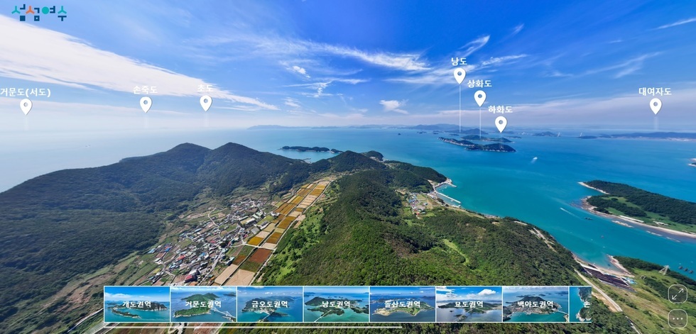 섬과 바다가 어우러진 풍경으로 여러 섬의 이름이 표시된 항공 사진이다. 거문도, 순죽도, 초도, 남도, 생목도, 하화도, 상화도, 대여자도 등의 섬이 보인다.