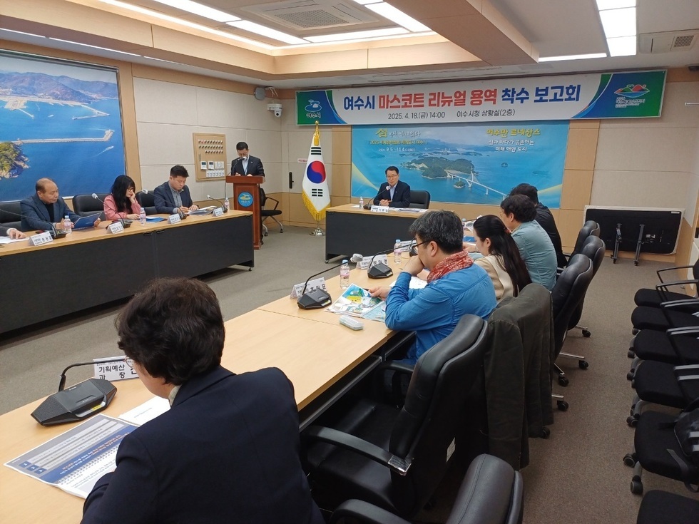 여수시청 상황실에서 마스크트 리뉴얼 용역 착수 보고회가 진행되고 있으며, 여러 관계자들이 회의에 참석하고 있다.