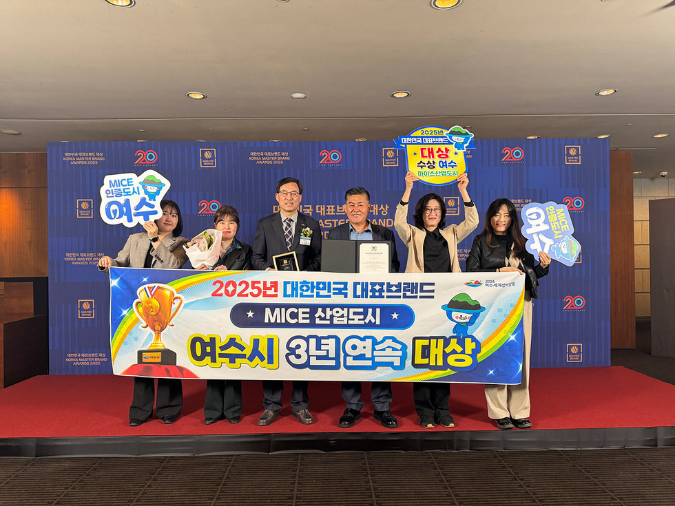 여수시 관계자들이 2025년 대한민국 대표브랜드 MICE 산업도시에서 3년 연속 대상을 수상하며 기념 촬영을 하고 있다.