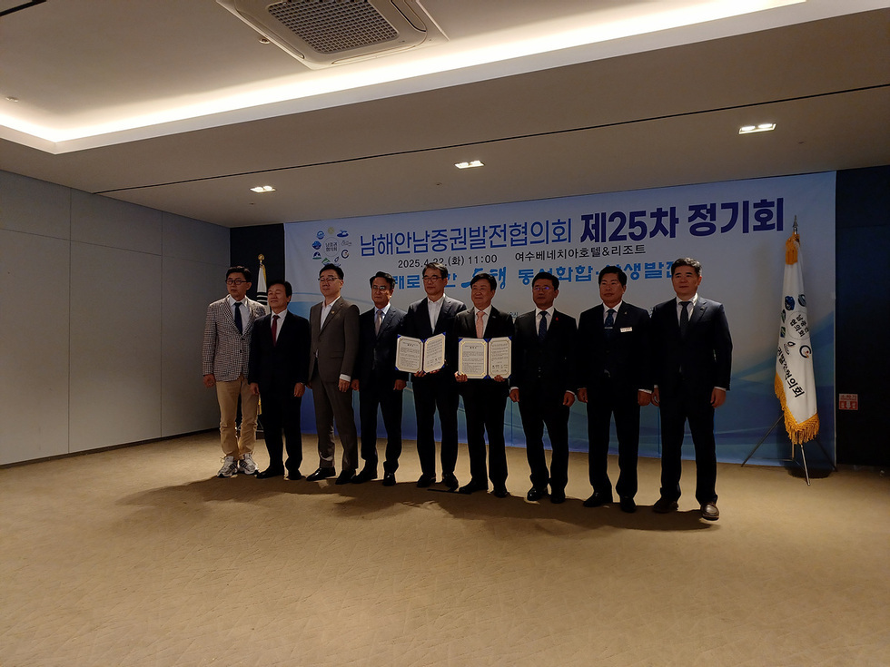 남해안남중권발전협의회 제25차 정기회에서 참석자들이 기념사진을 찍고 있다.