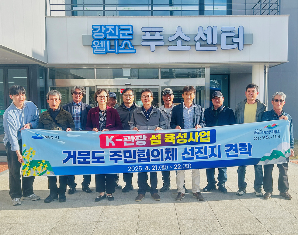 강진군 웰니스 푸소센터 앞에서 K-관광 섬 육성사업과 관련된 거문도 주민협의체의 선진지 견학을 위해 모인 사람들의 모습