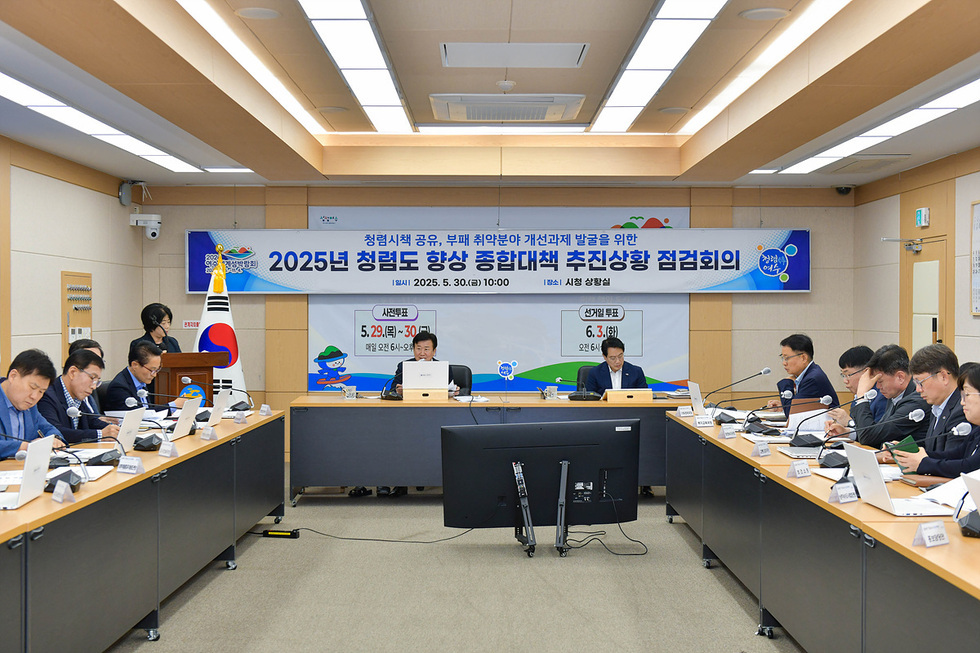 2025년 청렴도 향상 종합대책 추진상황 점검회의가 시장 상황실에서 열리고 있으며, 참석자들이 회의 중이다.
