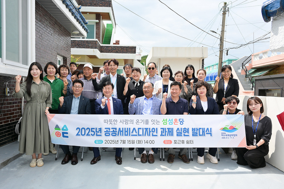 따뜻한 사람의 온기를 잇는 섬섬온당 2025년 공공서비스디자인 과제 실현 발대식 일시 2025년 7월 15일 (화) 14:00 장소 포근후 쉼터