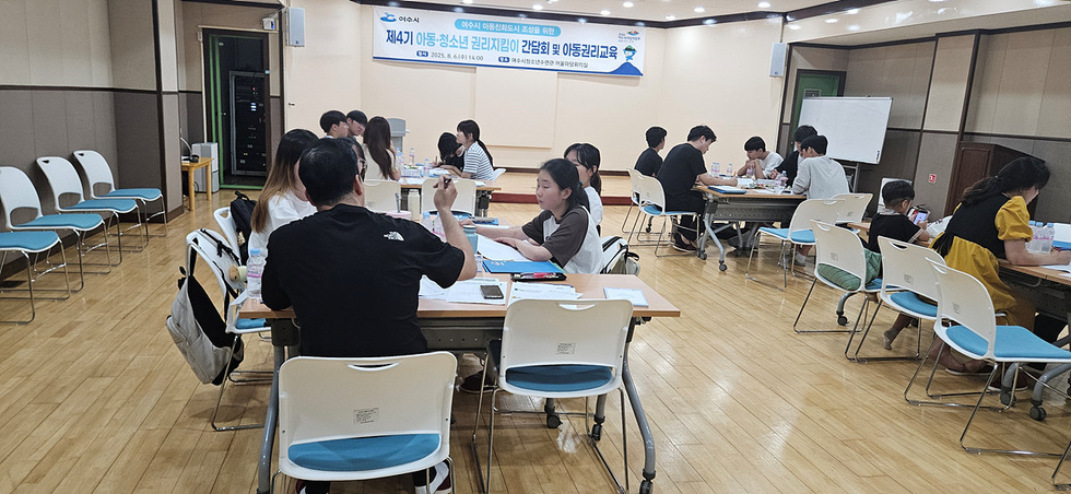 아산시청소년수련관에서 아동청소년 권리지킴이 간담회와 아동권리교육이 진행되고 있는 모습이다. 여러 사람들이 테이블에 앉아 대화하며 교육에 참여하고 있다.
