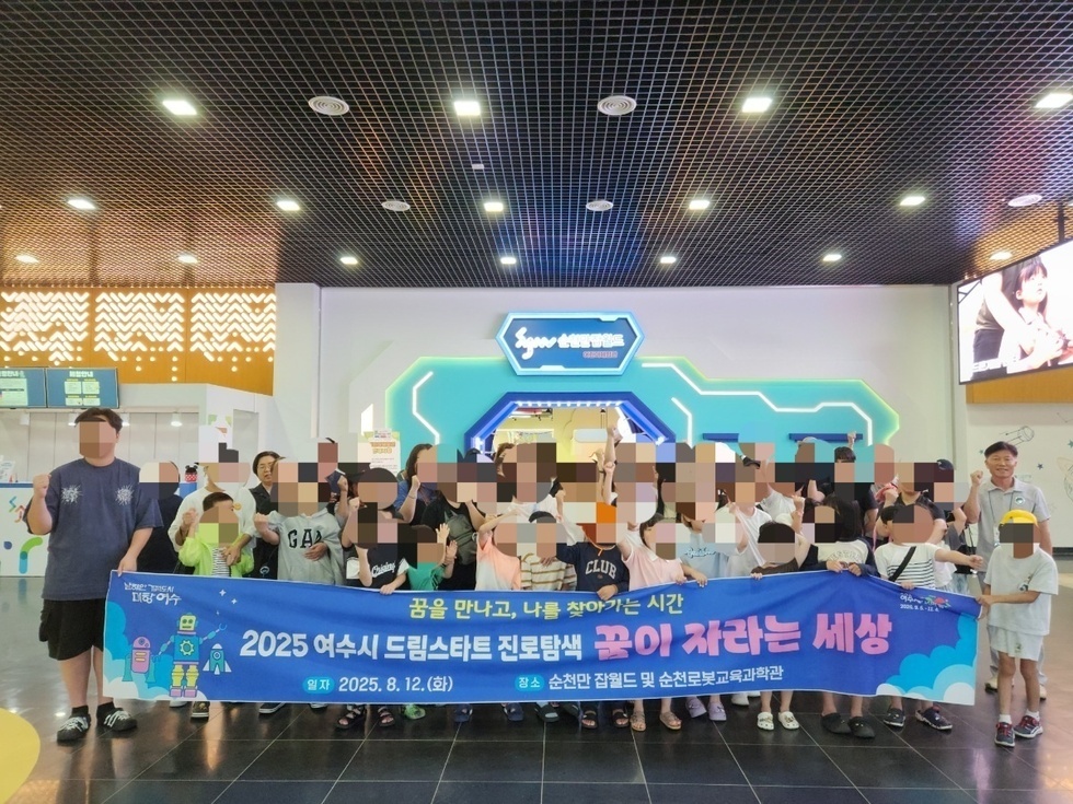 여수시 드림스타트 진로탐색 행사에 참여한 사람들로 구성된 단체 사진으로, 배너에는 행사 날짜와 장소가 적혀 있다.