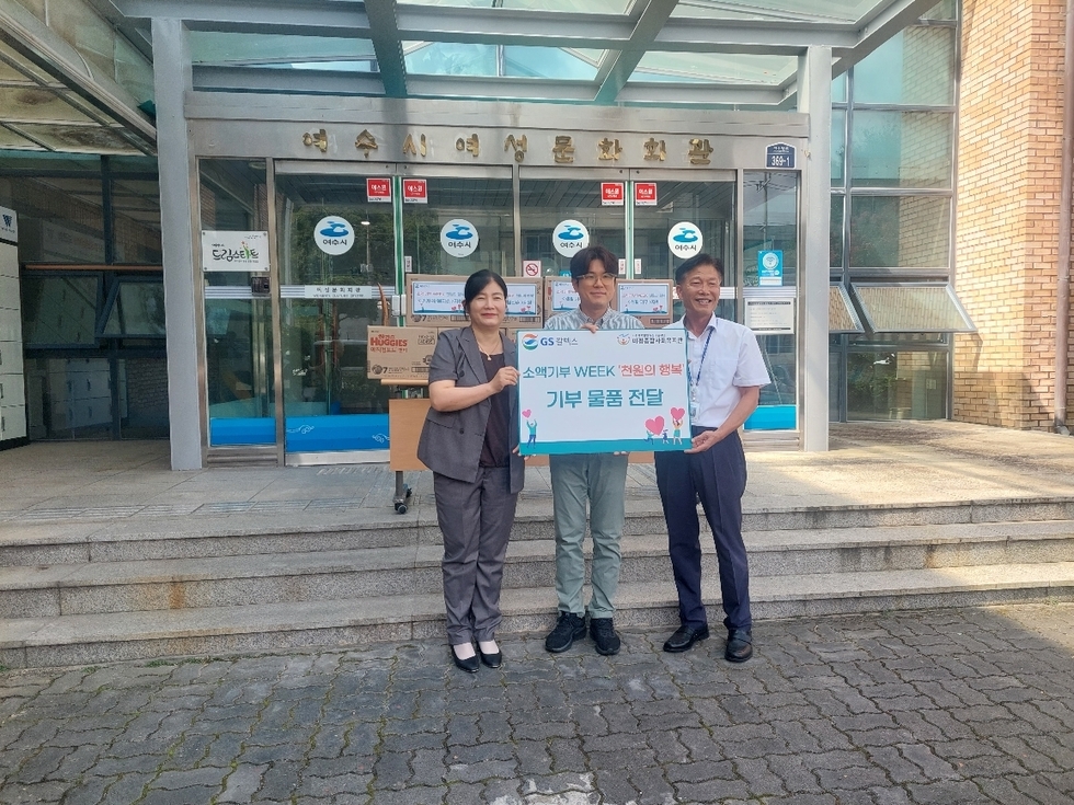 4-2 GS칼텍스, ‘천원의 행복’ 기부로 여수 드림스타트 아동 가정 지원.jpeg