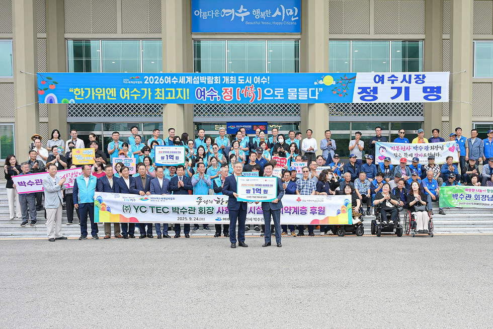 1-2 박수관 YC-TEC 회장, 추석맞이 여수시에 1억 원 상당 쌀 기탁.jpg