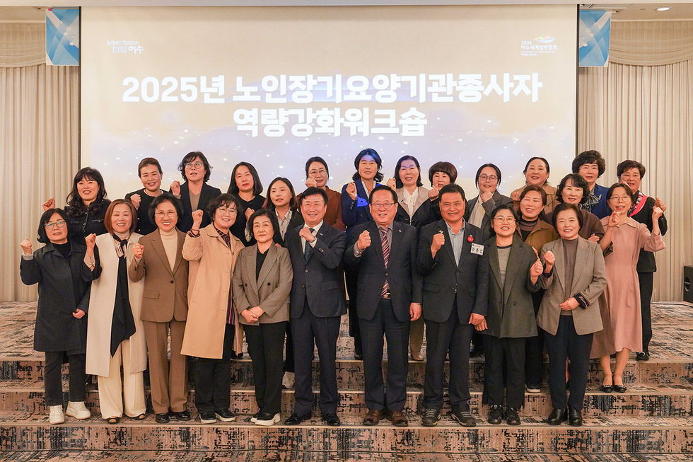 여수시에서 노인장기요양기관 종사자들이 역량강화 워크숍을 위해 모여 기념사진을 찍고 있다.