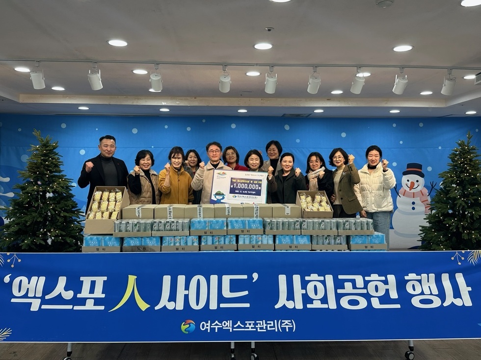 7. 여수엑스포관리주식회사  ‘아동·청소년복지시설’에 나눔 실천.jpg