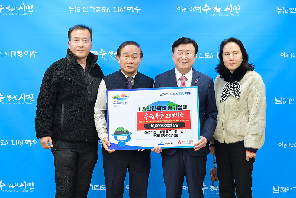 7 2025 LA한인축제 참가 여수지역 업체, 생산 물품 지역사회 기부.jpg