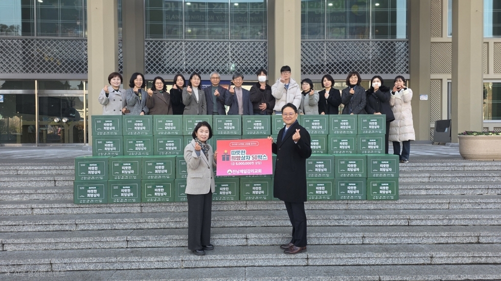 1 여수 진남제일교회, 연말 취약계층에 500만 원 상당 물품 후원.jpeg