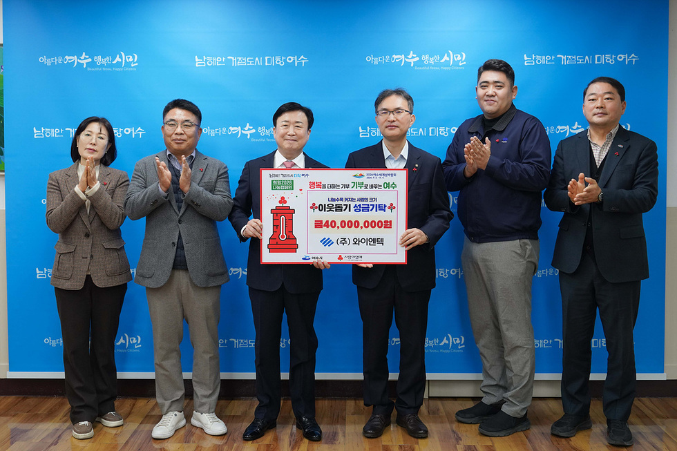 2 와이엔텍(주), 희망2026나눔캠페인 성금 기탁.jpg