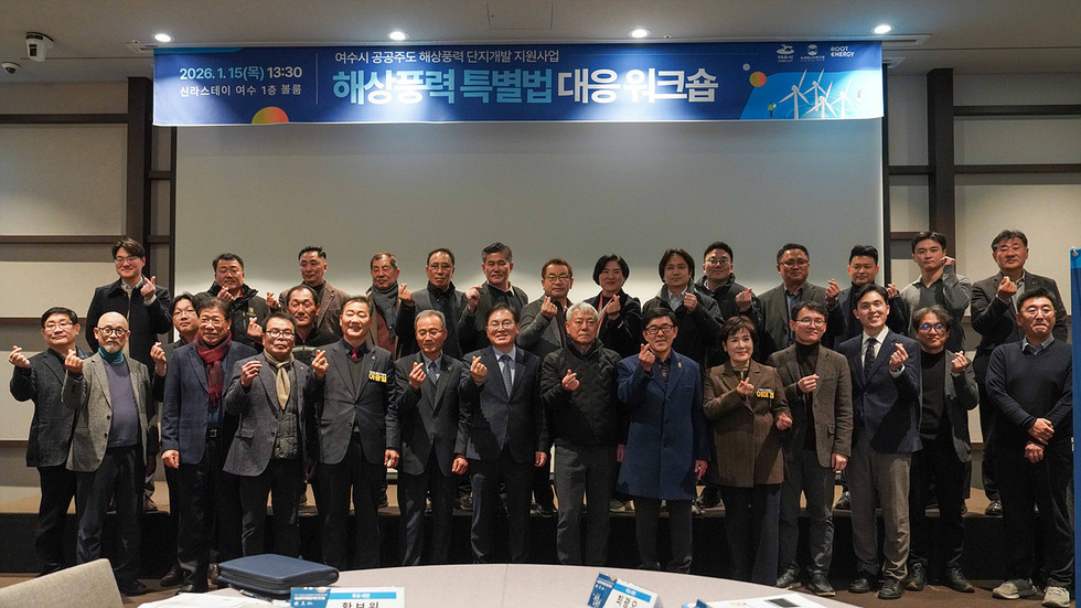 4 여수시, 해상풍력 특별법 대응 워크숍 개최.jpg