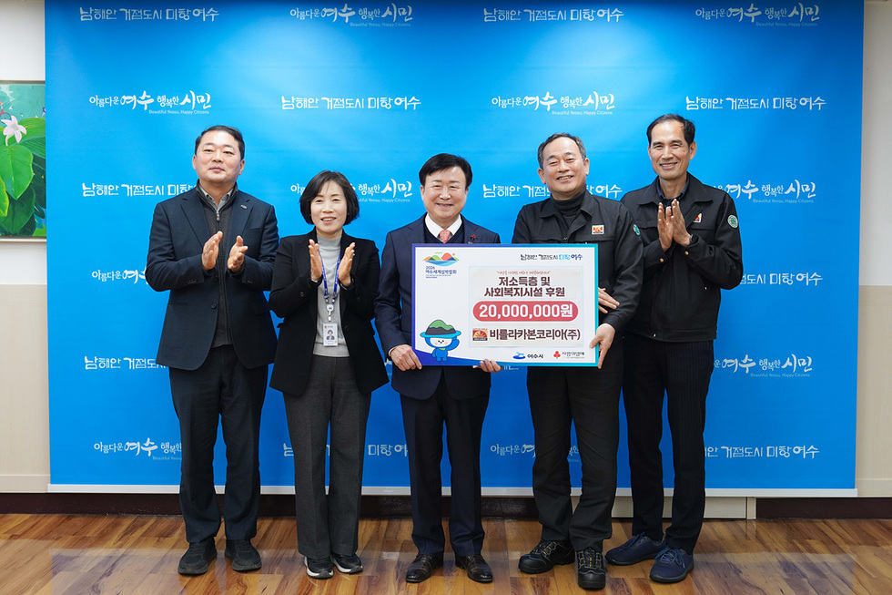 5 비를라카본코리아㈜, 여수 저소득층 위해 성금 2천만 원 기탁.jpg