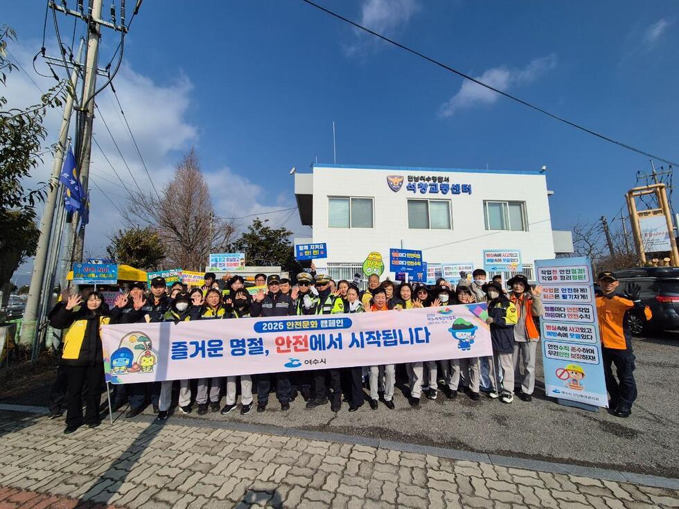 8 여수시, 설 앞두고 민·관 합동 안전문화 캠페인 전개.jpg