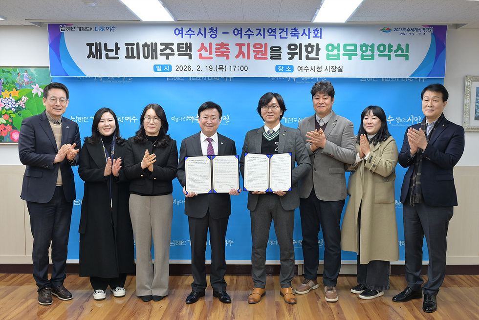 1 여수시-여수지역건축사회, 재난 피해주택 신축 지원 업무협약 체결.jpg