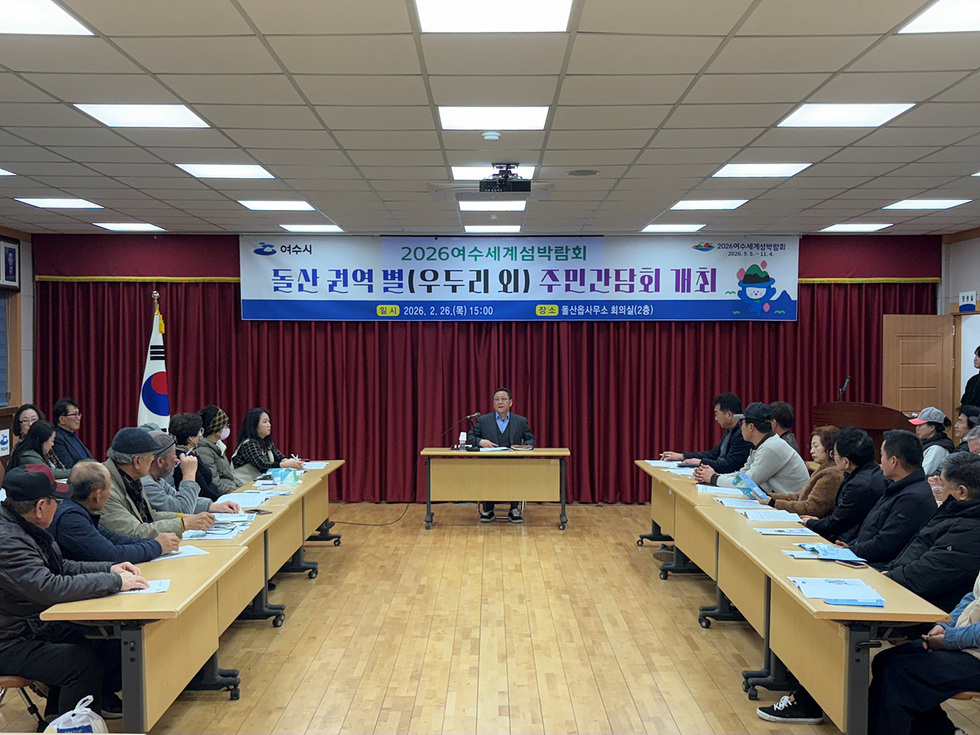 9 여수시, 돌산권 숙박·음식업소와 2026여수세계섬박람회 준비 간담회 개최.jpg