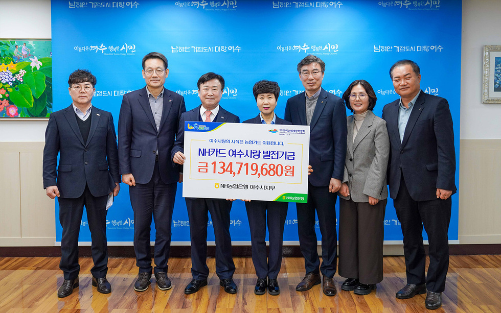 3 여수시-NH농협은행 여수시지부, 제휴카드 적립금 1억 3,458만 원 조성.jpg