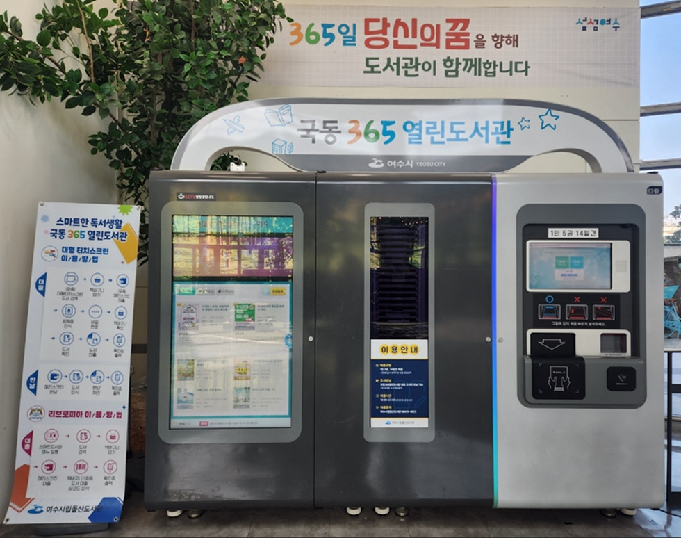 5-3 일상 속 책이 내 곁으로… 여수시 스마트도서관 운영.jpg