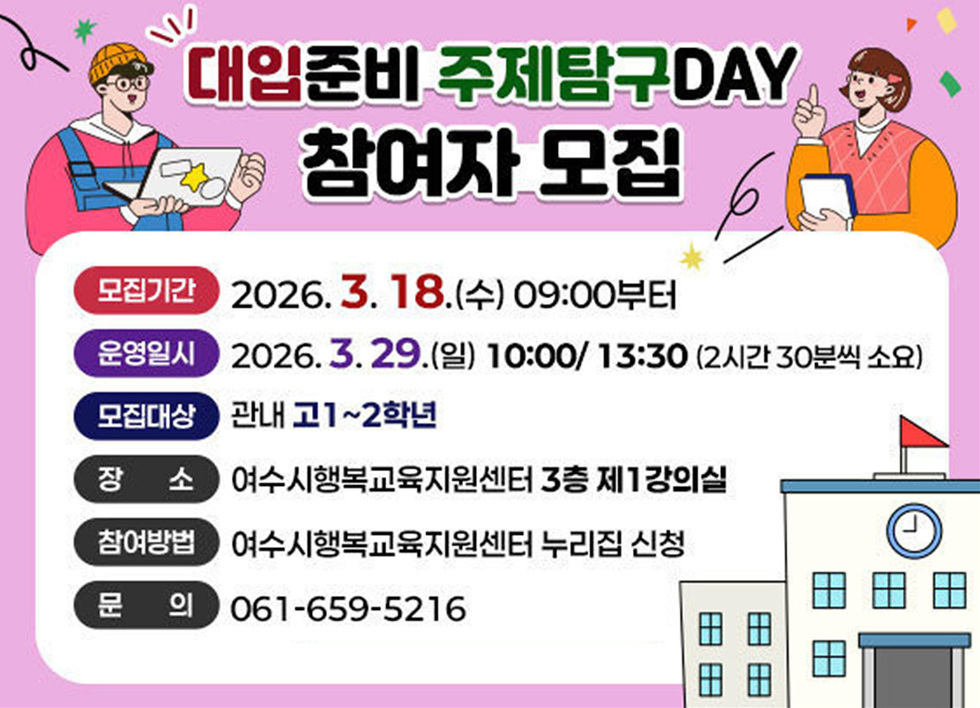 7 여수시, 고등학생 대입 준비 ‘주제탐구DAY 캠프’ 개최.jpg