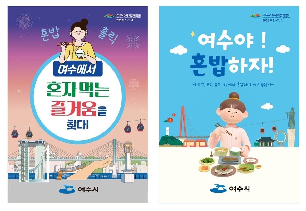 4 여수시, 혼밥식당 87개소로 확대 지정.jpg