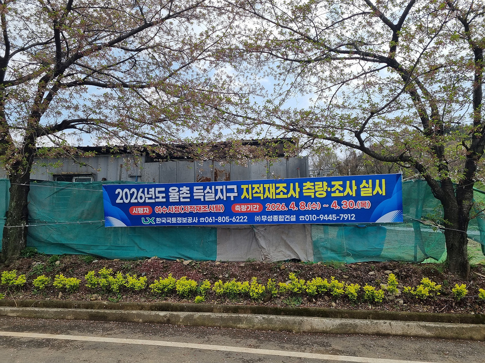 8-1 여수시, ‘율촌 득실지구’ 지적재조사 착수… 경계 분쟁 해소 기대.jpg