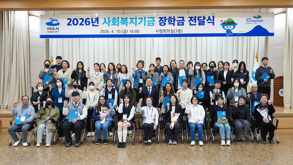 8 여수시, 미래의 꿈 응원하는 사회복지기금 장학금 전달.jpg