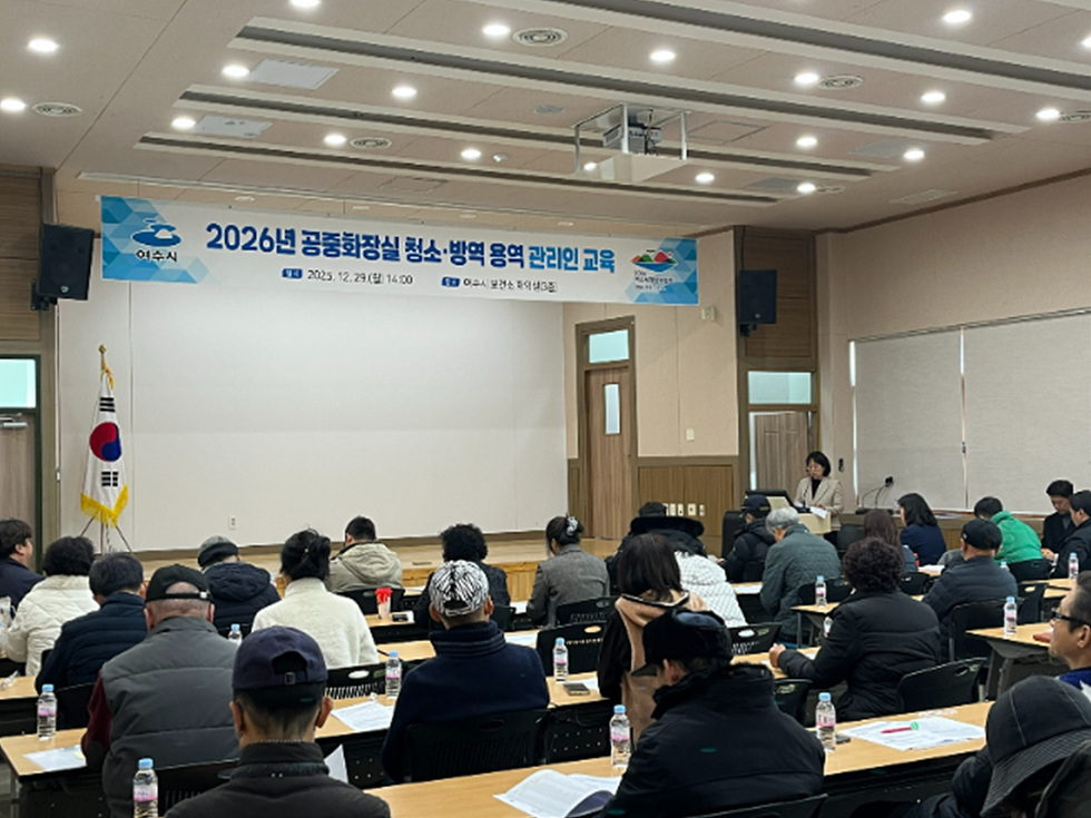 3-1 여수시, 공원 공중화장실 청결 관리·이용문화 개선 나서.jpg