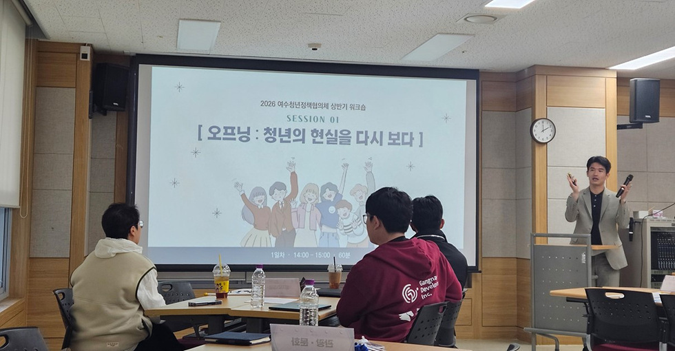 3 여수시, 제6기 청년정책협의체 상반기 워크숍 마무리.jpg