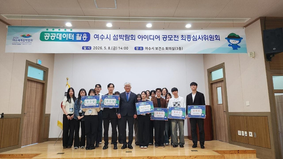 3 여수시, ‘공공데이터 활용 섬박람회 아이디어 공모전’ 성료.jpg