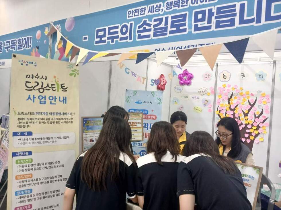 7 여수시 드림스타트, 대한민국 청소년박람회서 현장 홍보.jpg