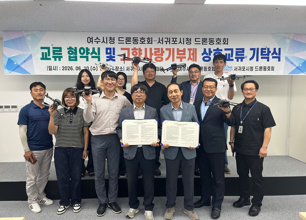3-1 여수시청-서귀포시청 드론동호회, 상생 발전 위한 업무협약 체결.jpg