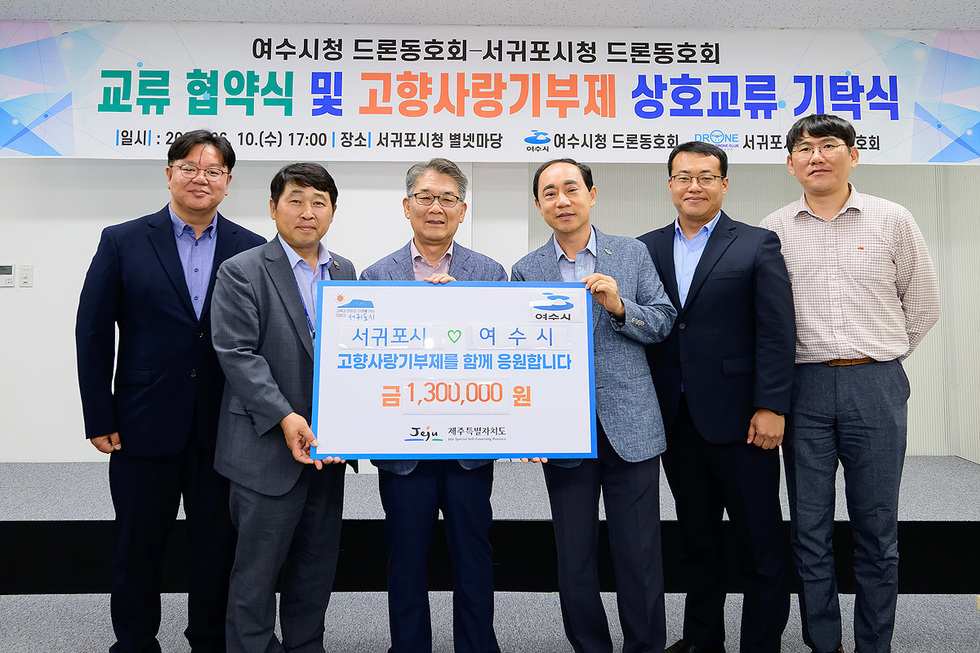 3-2 여수시청-서귀포시청 드론동호회, 상생 발전 위한 업무협약 체결.jpg