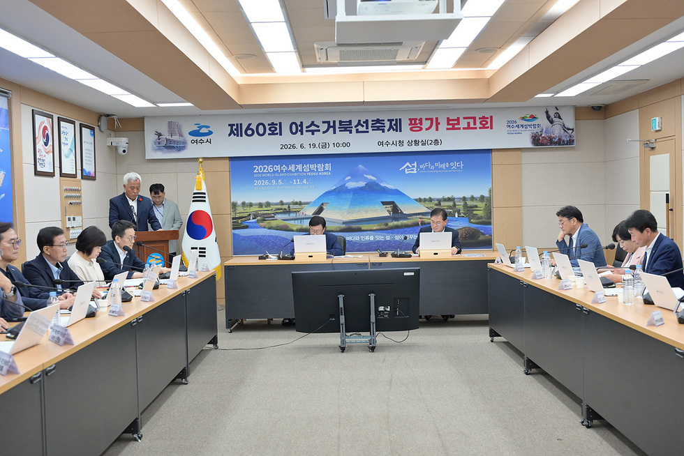 3 여수시, 제60회 여수거북선축제 평가보고회 개최.jpg