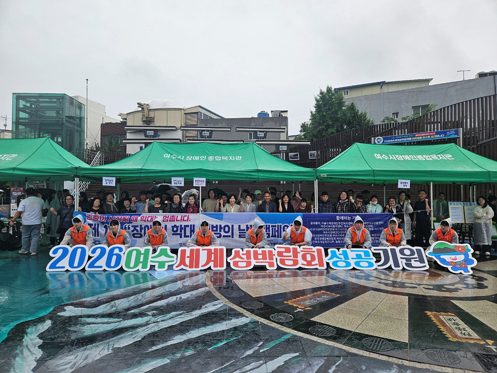 9-2 여수시, 첫 ‘장애인학대 예방의 날’ 맞아 인권 캠페인 전개.jpg