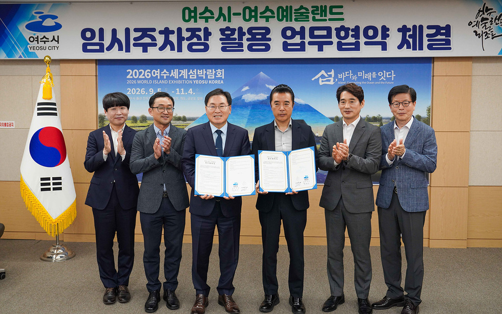 2-2 여수시, 여수예술랜드와 섬박람회 임시주차장 활용 맞손.jpg