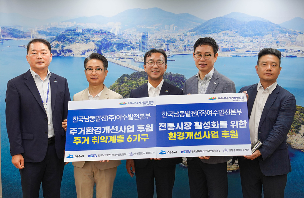 1-1 한국남동발전(주) 여수발전본부, 지역사회 위해 6,500만 원 기탁.jpg