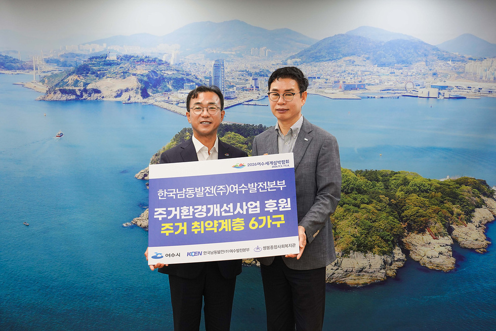 1-2 한국남동발전(주) 여수발전본부, 지역사회 위해 6,500만 원 기탁.jpg