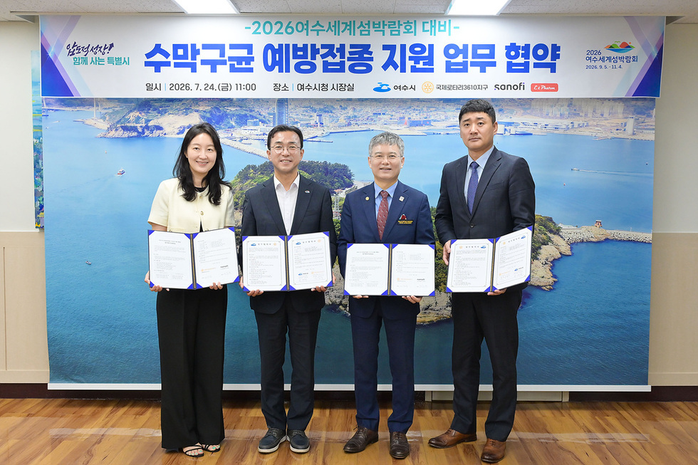 1-2 여수시, 2026여수세계섬박람회 대비 수막구균 예방접종 지원 업무협약 체결.jpg