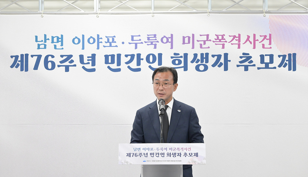 [추가] 1-1 여수시, 이야포·두룩여 미군폭격사건 제76주년 추모제 개최.jpg