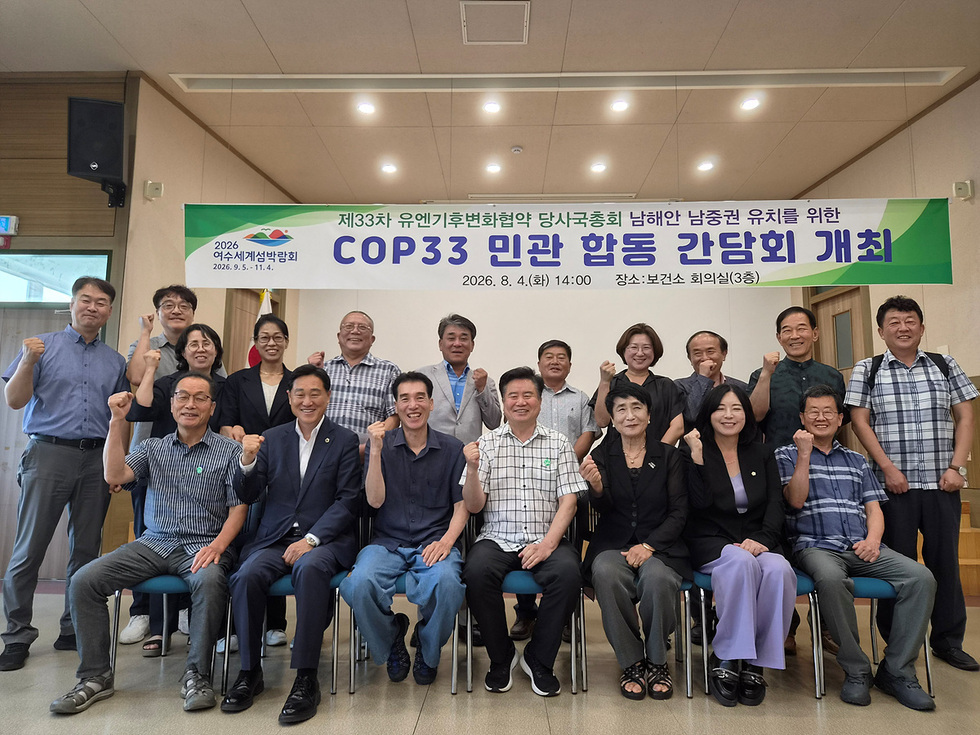 4-1 여수시, COP33 남해안 남중권 유치 위해 민관 힘 모은다.jpg