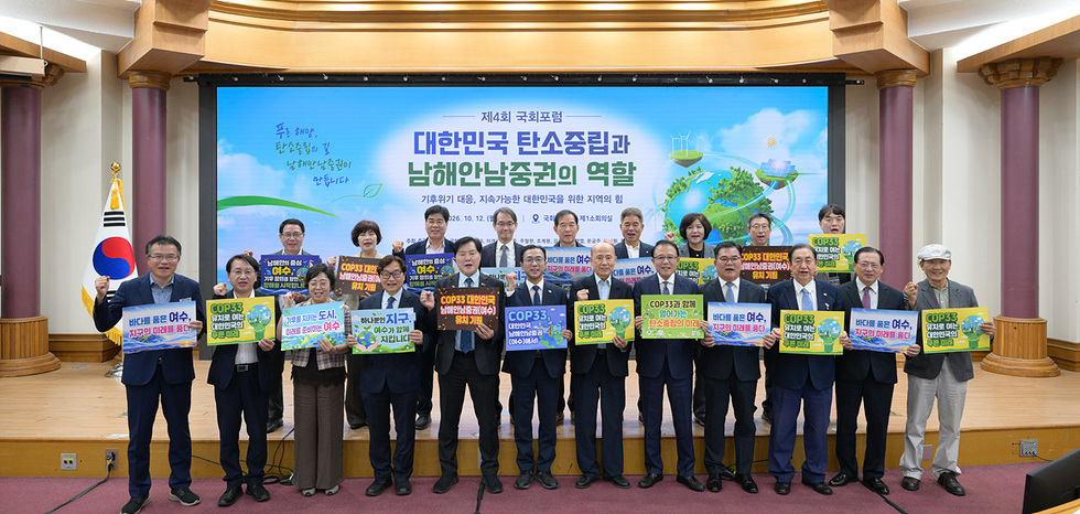 [추가] 1-1 여수시, ‘대한민국 탄소중립과 남해안 남중권의 역할’ 국회포럼 개최.jpg